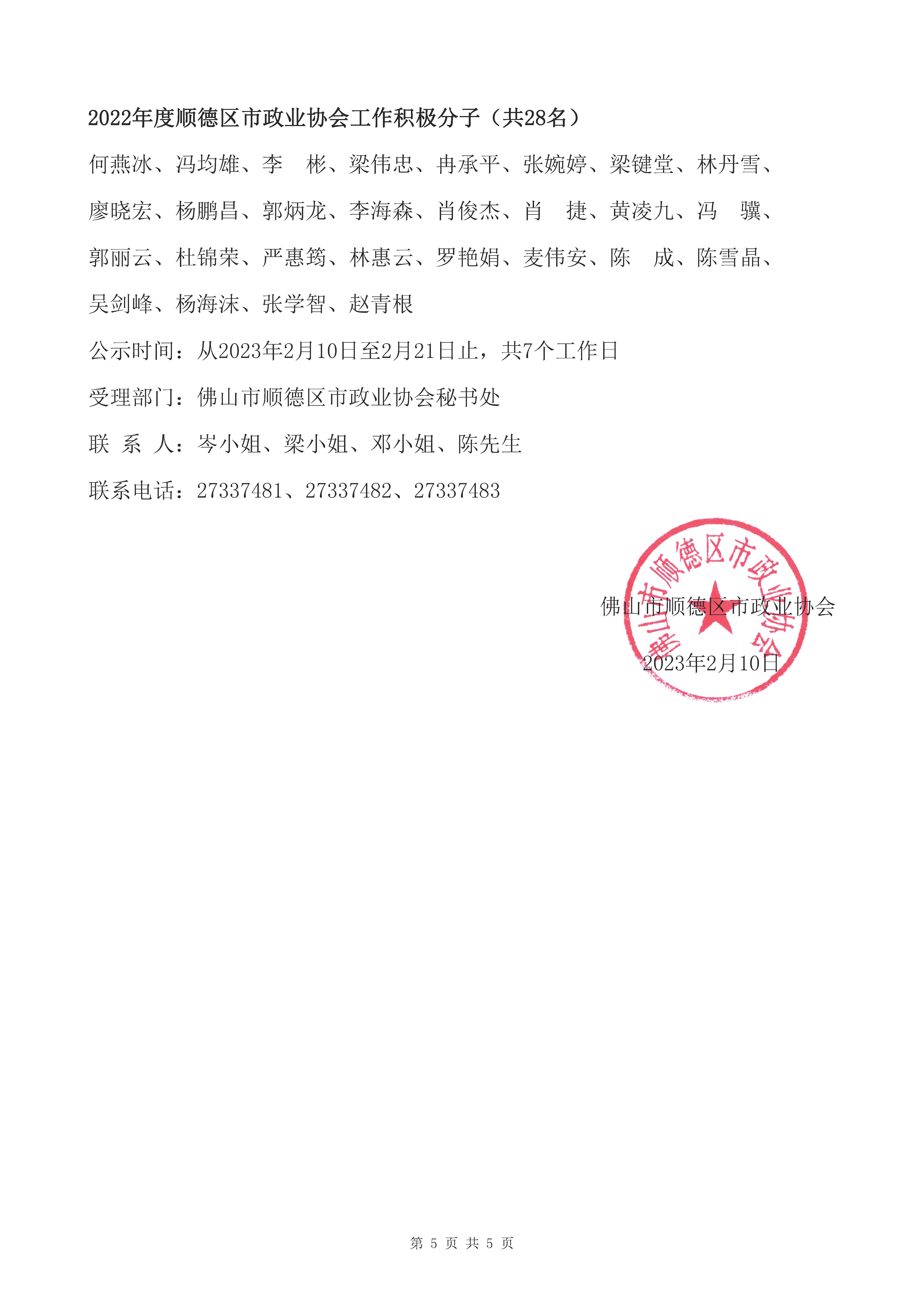 2022年度“诚信经营先进企业”、“安全文明先进企业”、“科学环保节能工程技术示范企业”、“协会工作积极分子”获奖名单公示_页面_5